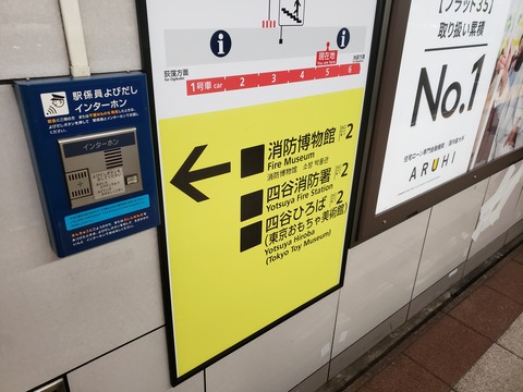 yotsuyasanchome_exit_info