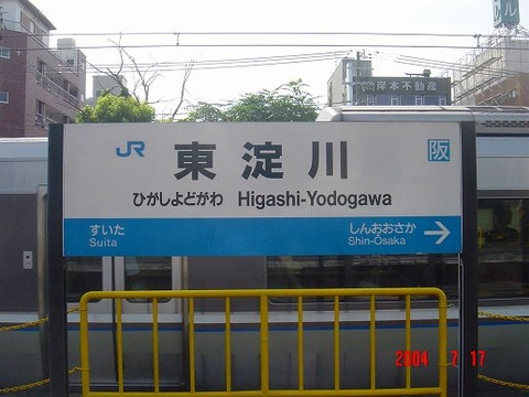 higashiyodogawa