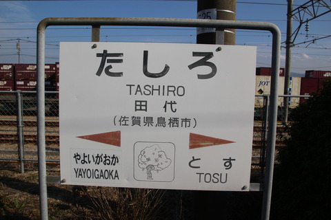 tashiro