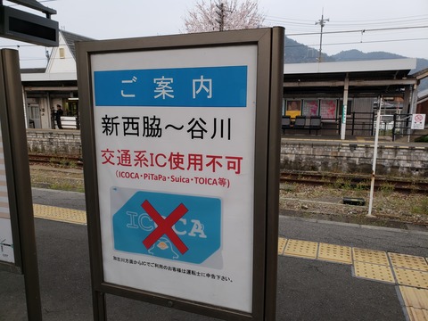 nishiwakishi_ICOCA_NG