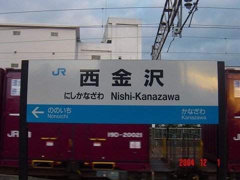 nishikanazawa