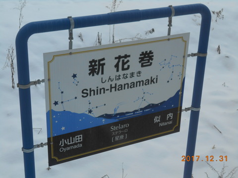 shinhanamaki