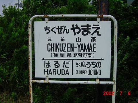 chikuzenyamae