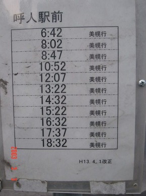 yobito_BusTime_forBihoro