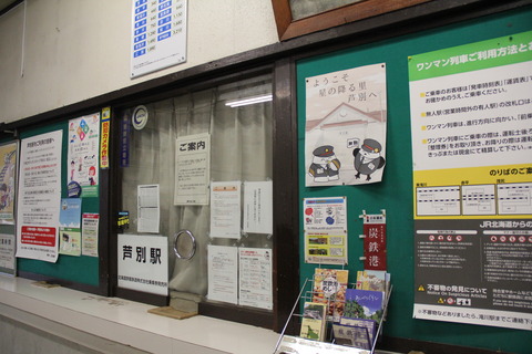 ashibetsu_window