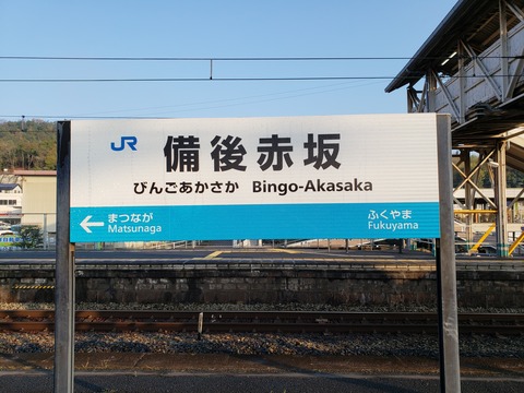 bingoakasaka