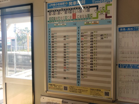 minamikomatsushima_timetable