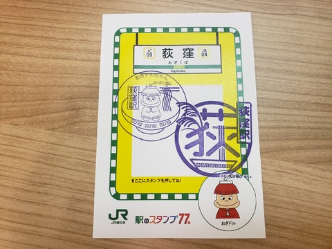 ogikubo_stanp