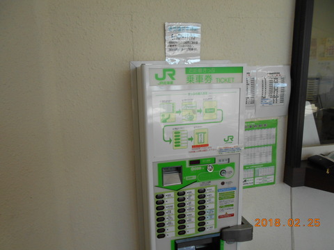 shiranuka_ticket_machine