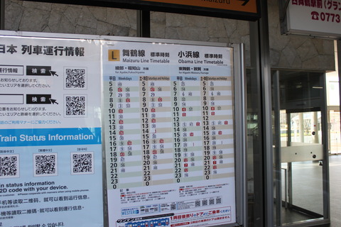 higashimaizuru_timetable