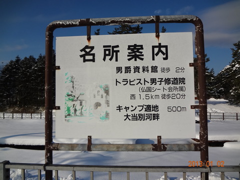 oshimatobetsu_meisho
