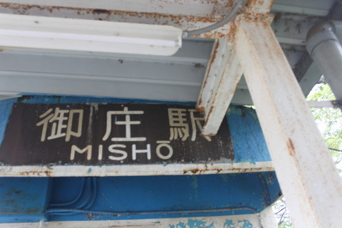 seiryushiniwakuni_misho_kanban