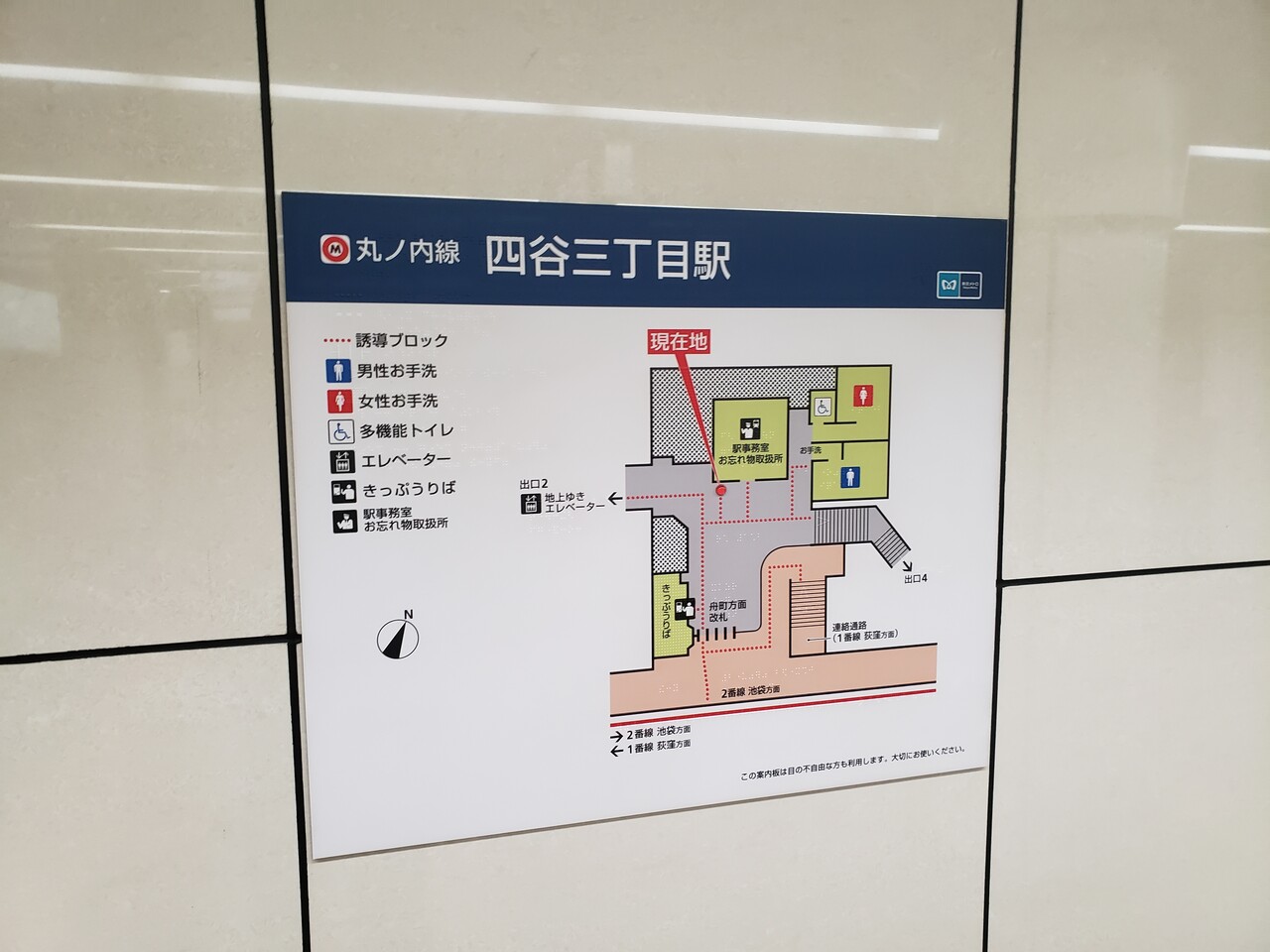 東京メトロ四谷三丁目駅 丸ノ内線 えきめぐりすとの各駅探訪 東京メトロ四谷三丁目駅 丸ノ内線 えきめぐりすとの各駅探訪