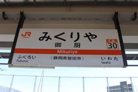 mikuriya