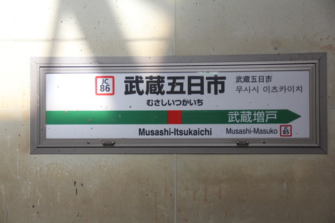 musashiitsukaichi