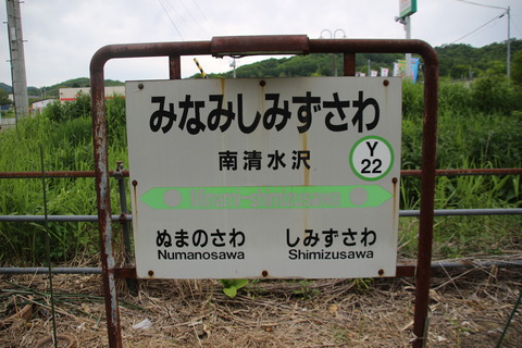 minamishimizusawa