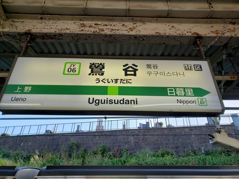 uguisudani_JY06