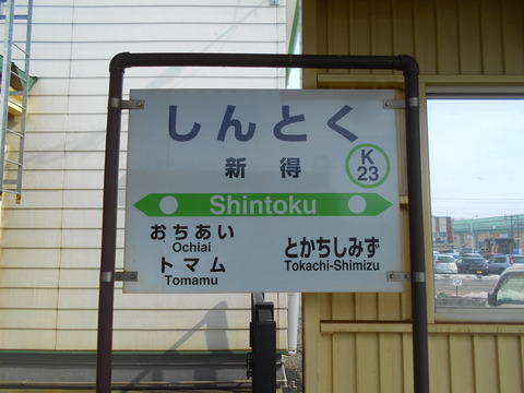 shintoku
