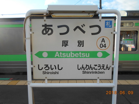 atsubetsu