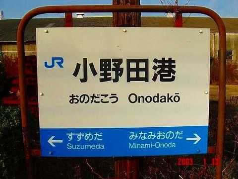onodako
