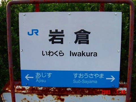iwakura