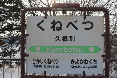 kunebetsu