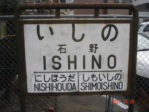 ishino