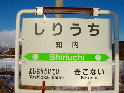 shiriuchi