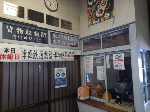 tsugaruiizume_window