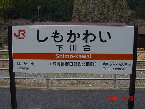 shimokawai