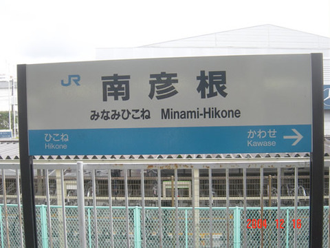 minamihikone