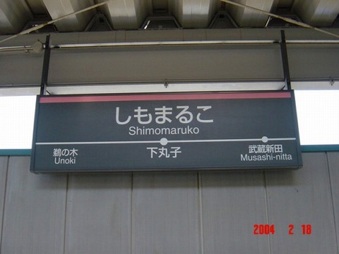 shimomaruko