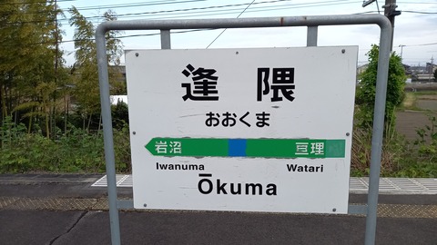 okuma