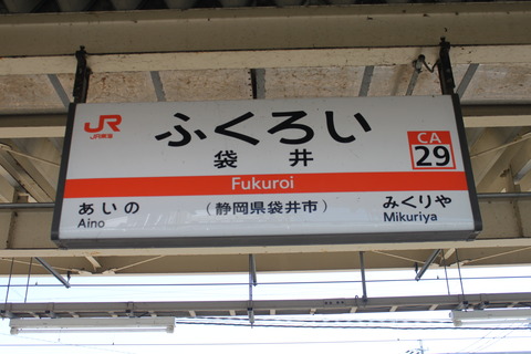 fukuroi