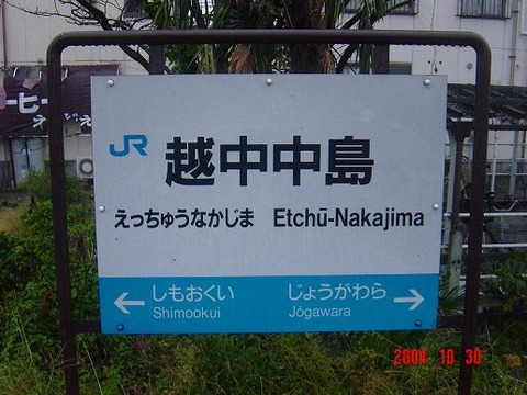 etchunakajima