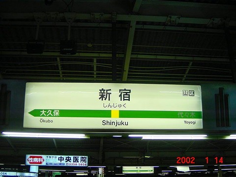 shinjuku_chuo