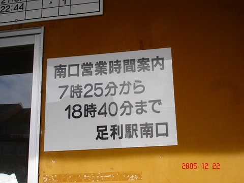 ashikaga_south_info