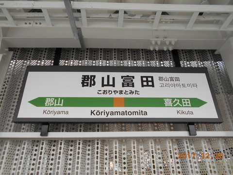 koriyamatomita