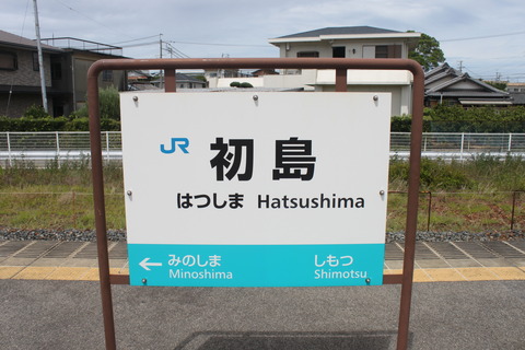 hatsushima