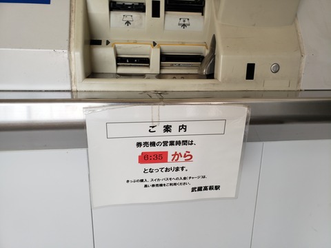 musashitakahagi_kenbaiki_time