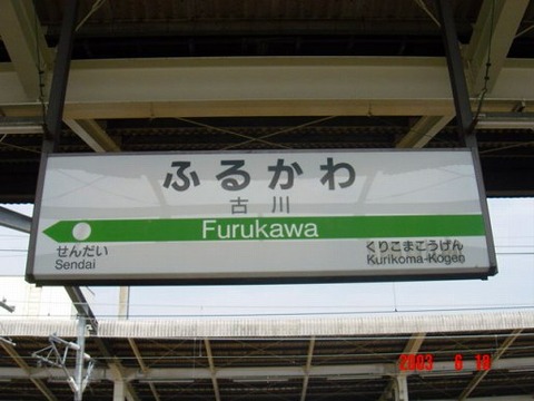 furukawa