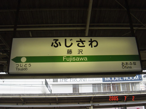fujisawa