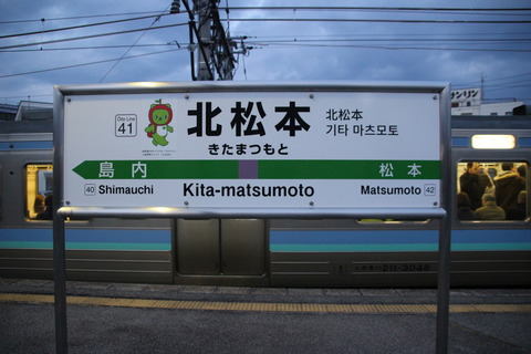 kitamatsumoto