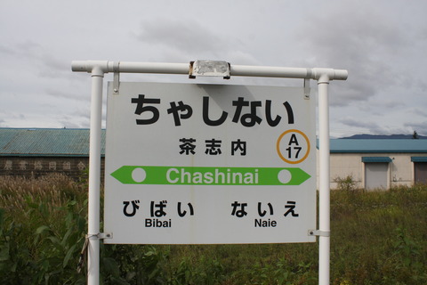 chashinai