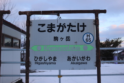 komagatake