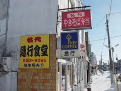 kikonai_shokudo