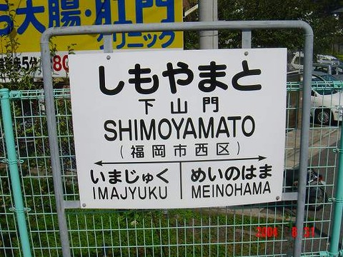 shimoyamato