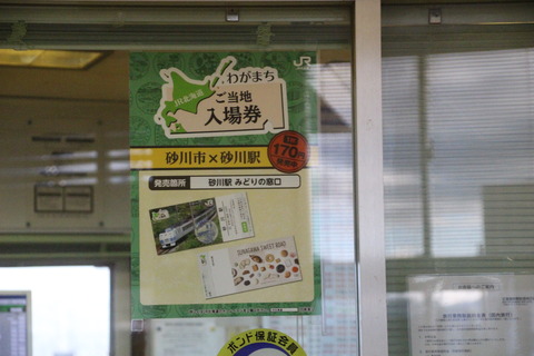 sunagawa_WGN