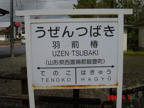 uzentsubaki