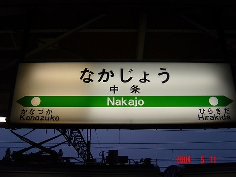 nakajo